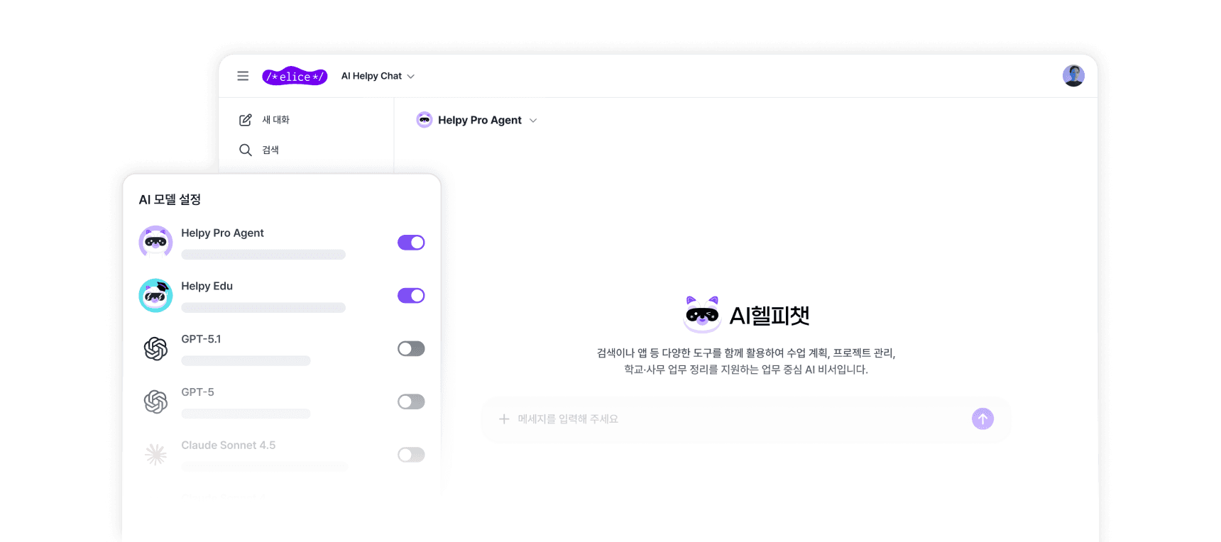 헬피챗