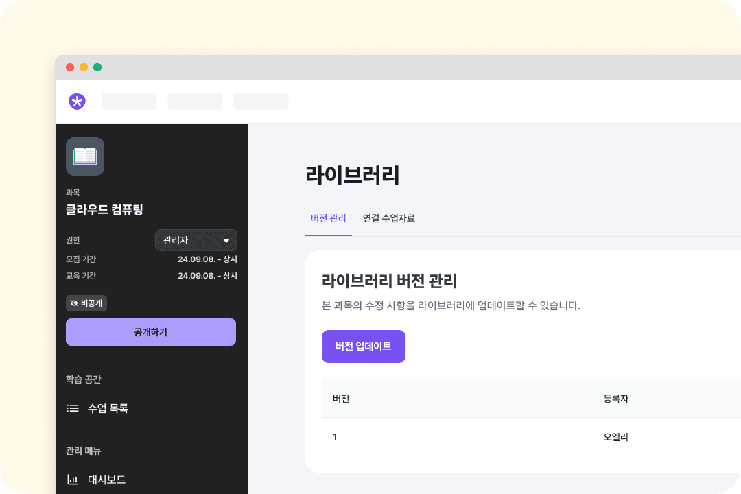 콘텐츠 버전 업데이트 및 관리
