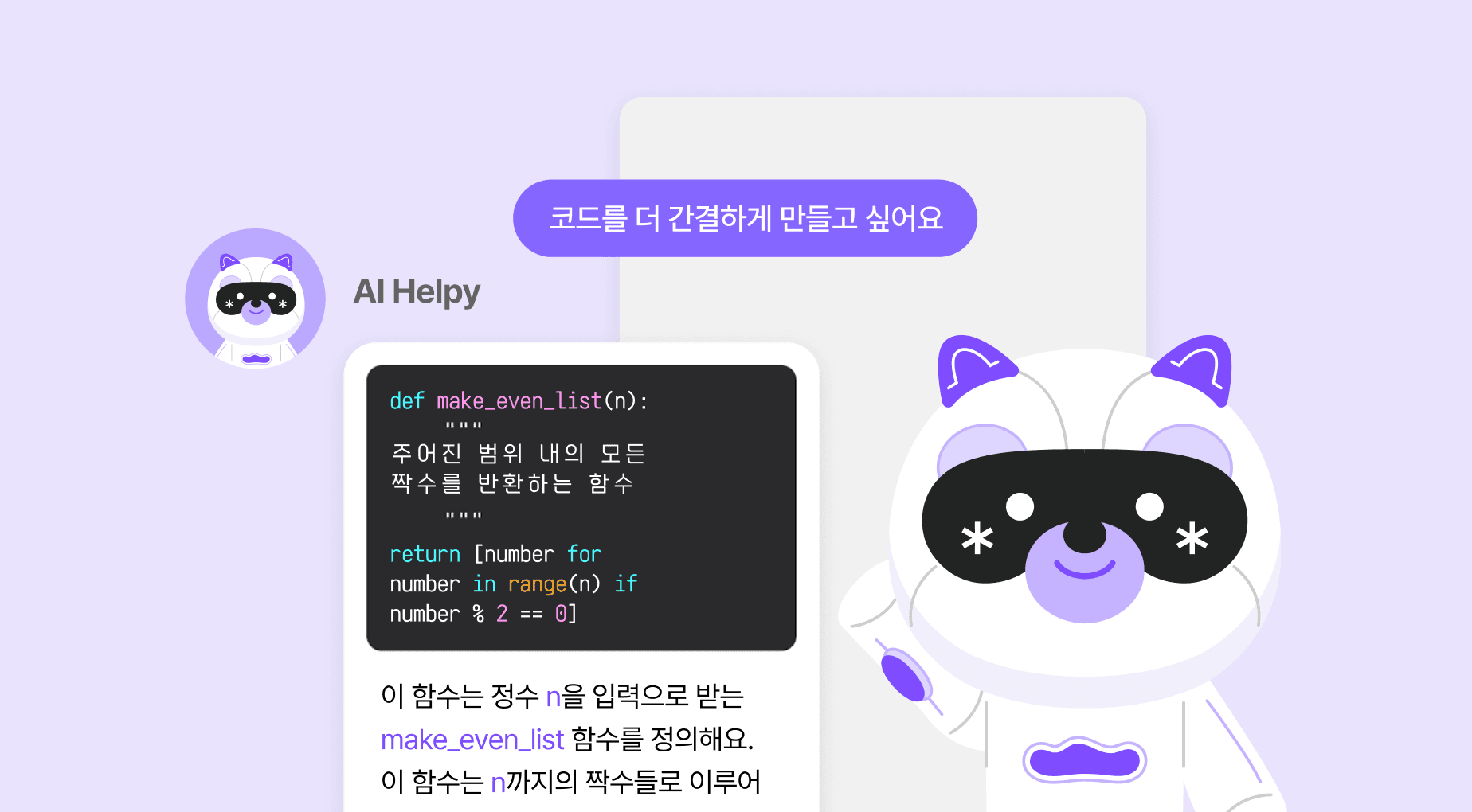 product.ai.helpy.title