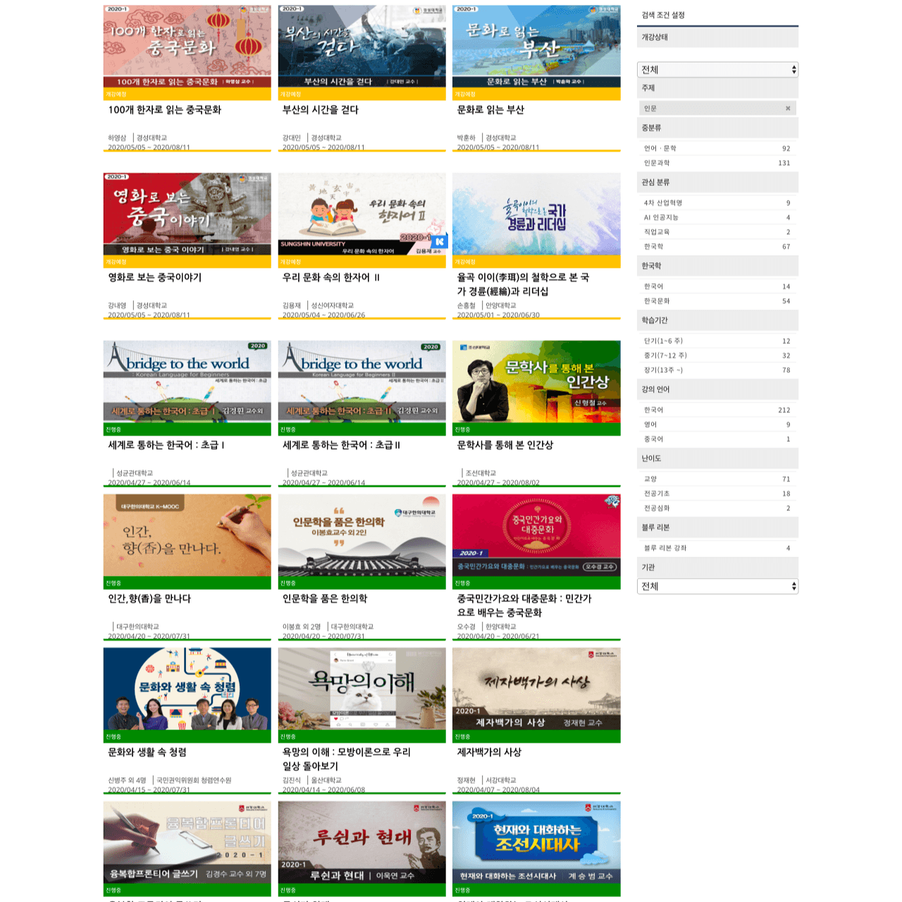 기업 데이터 기반 전략 수립의 사례, 무크 MOOC, Massive Open Online Course