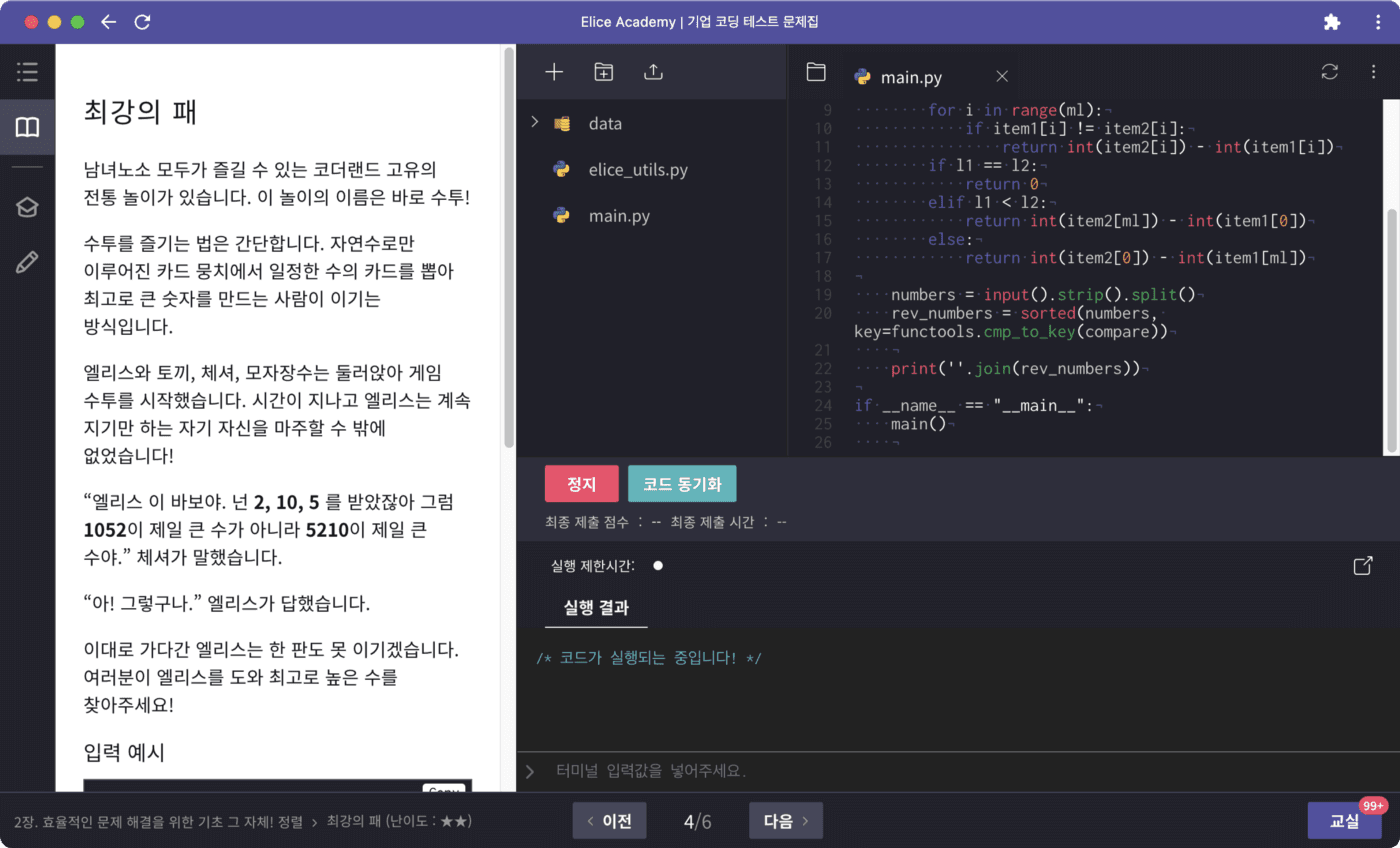 Progressive Web App, PWA란? PWA 기술을 이용해 Minimal-ui 상태로 실행된 엘리스 웹 앱