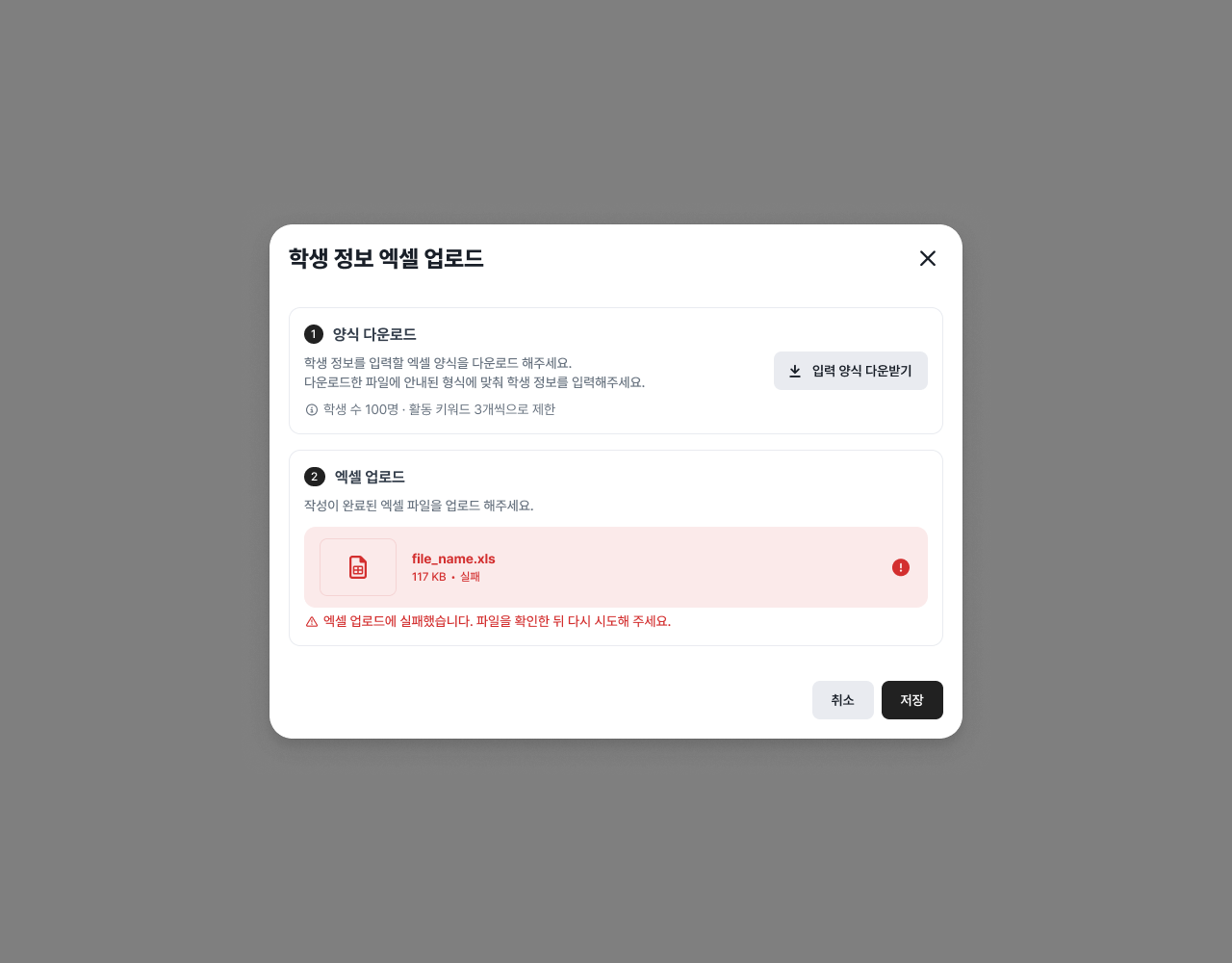 업로드 실패