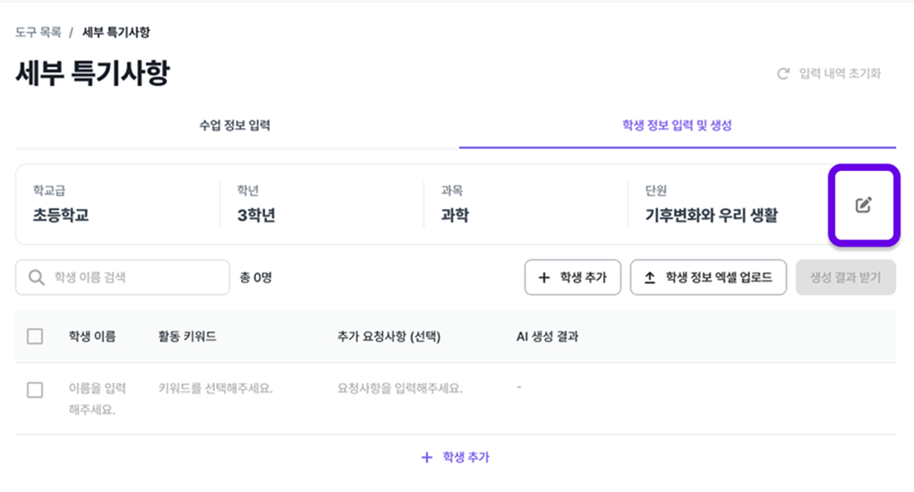 수업 정보 수정 - 수정 아이콘