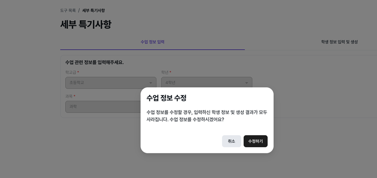 수업 정보 수정 - 확인 팝업
