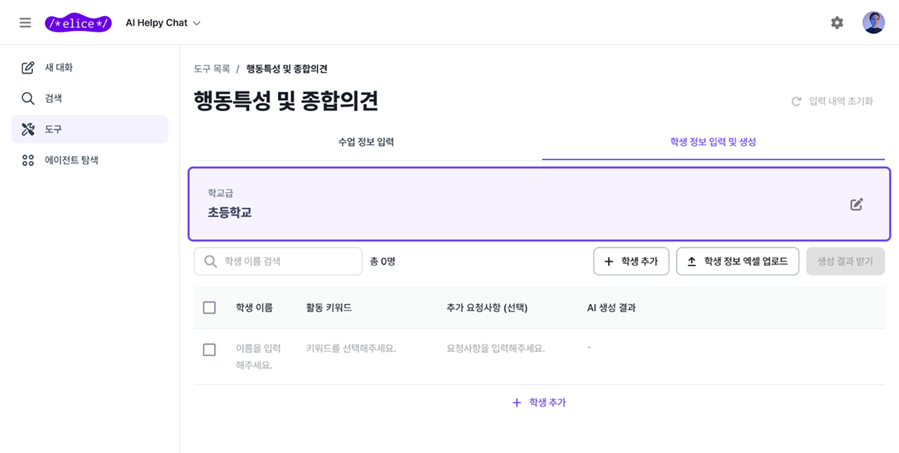 학생 정보 입력 및 생성