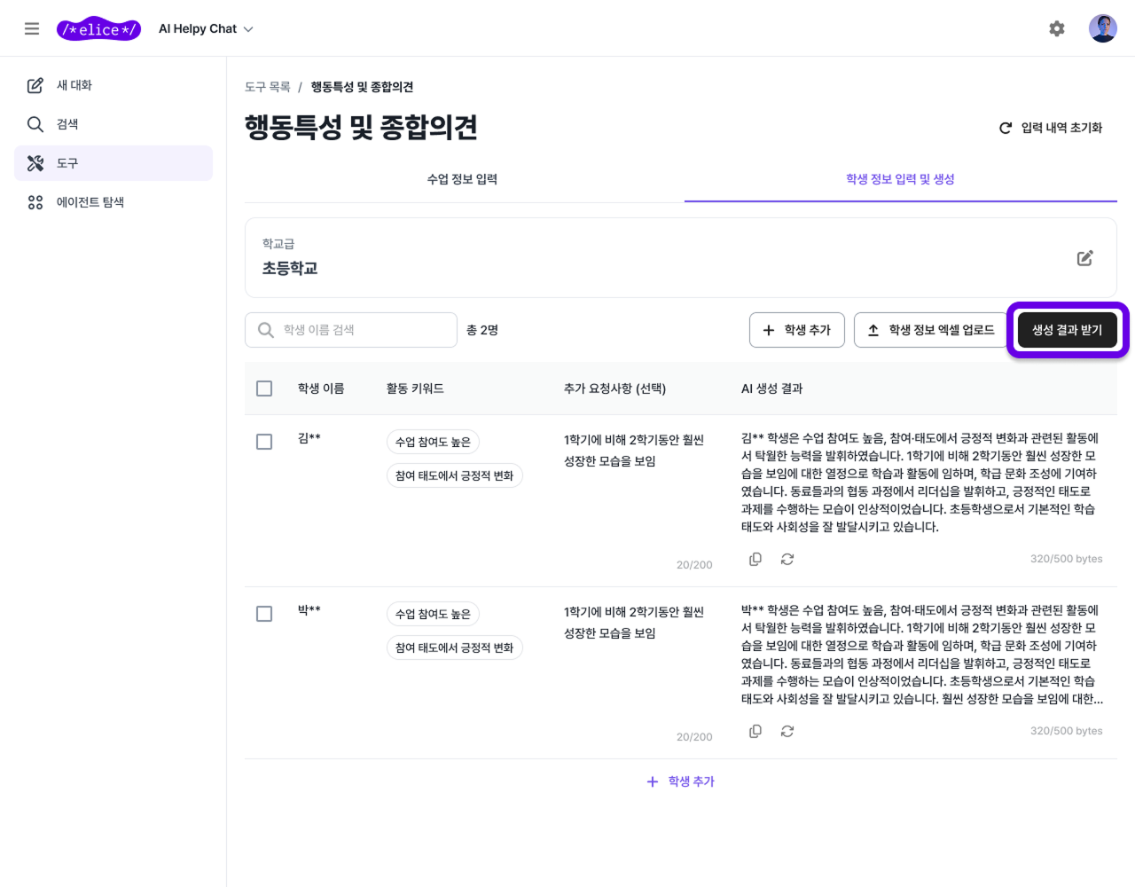 생성 결과 받기