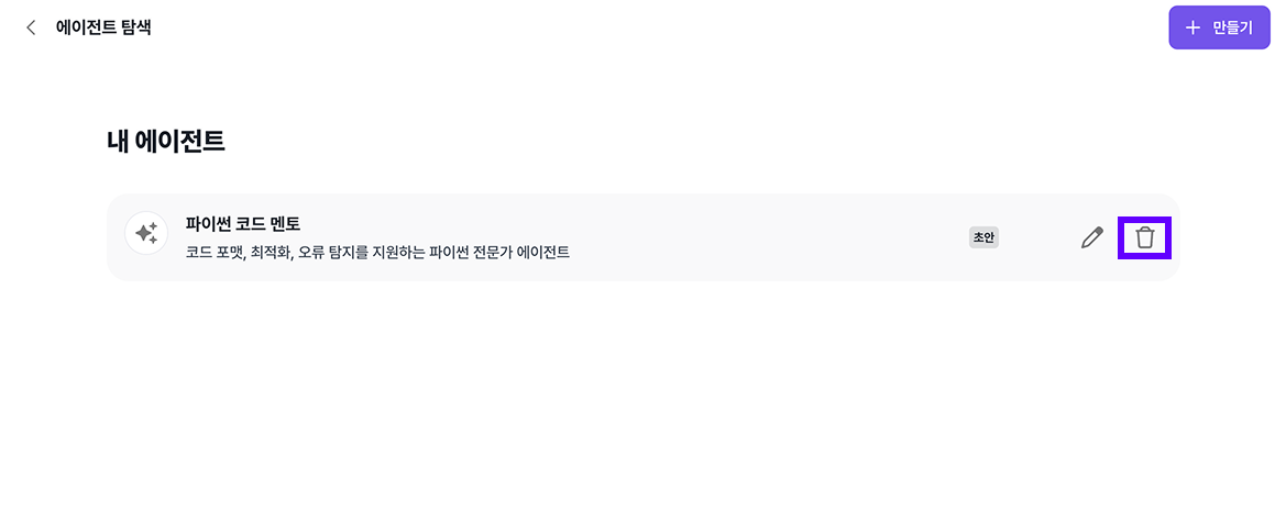 에이전트 삭제 1