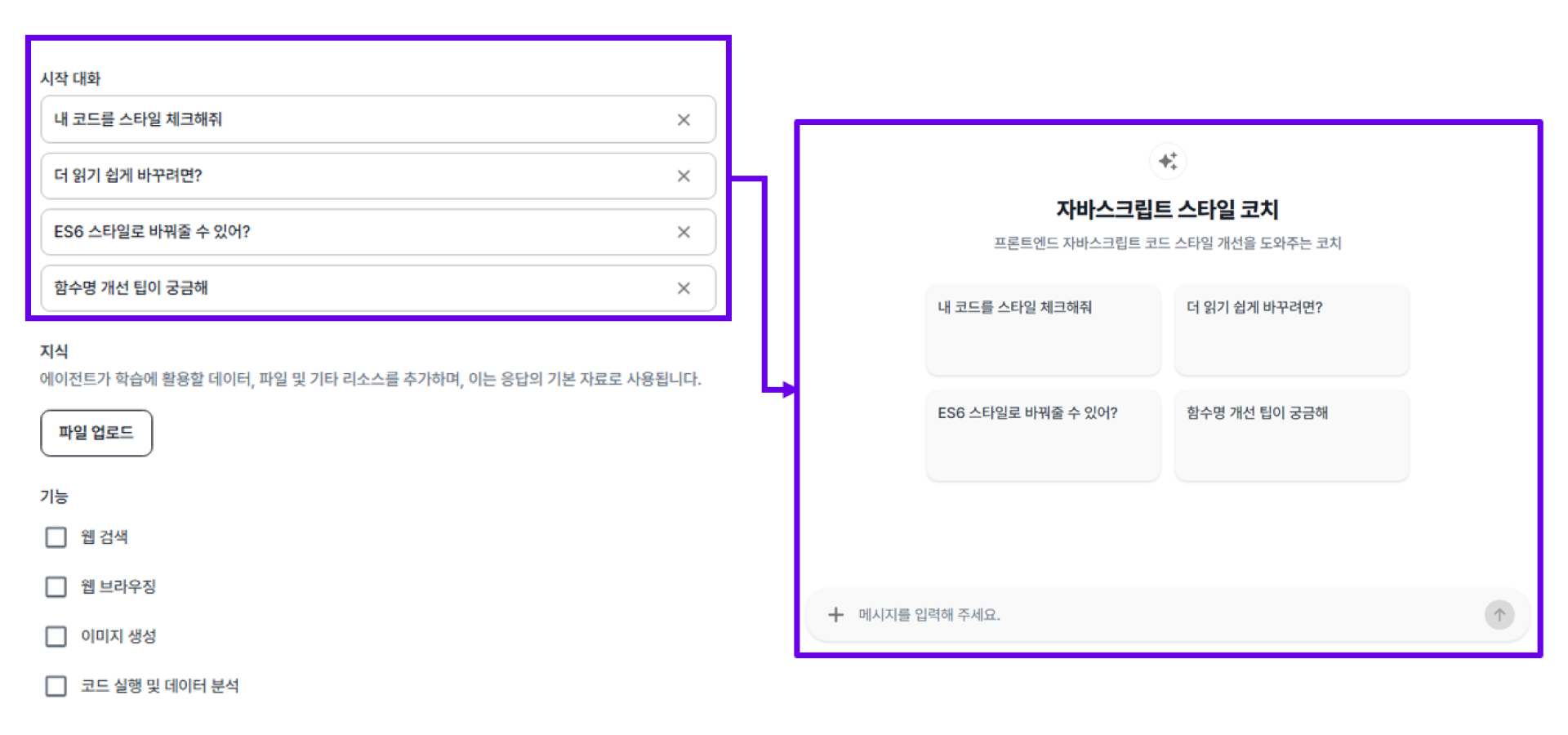 시작 대화 예시