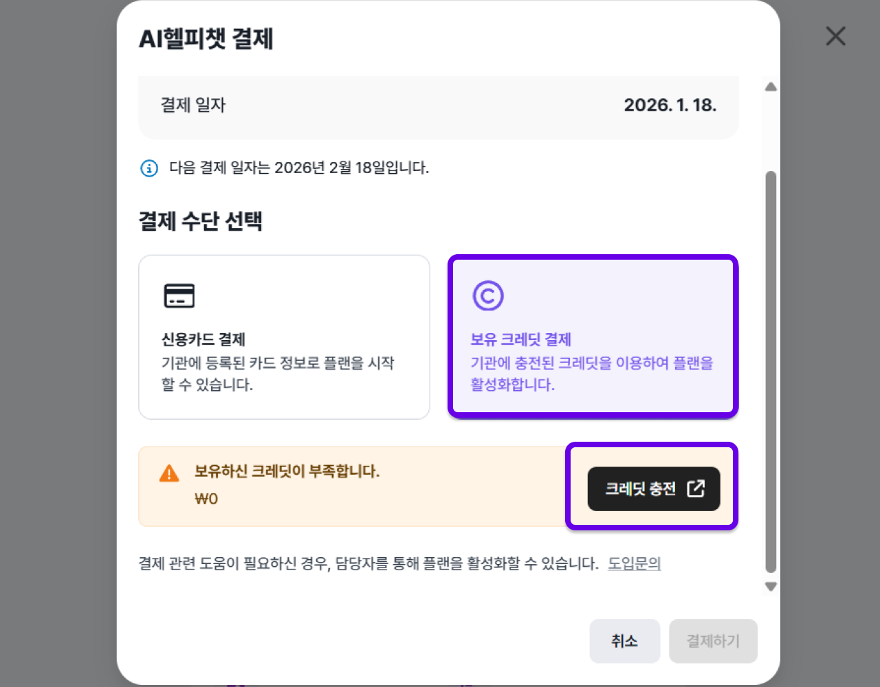 크레딧 결제