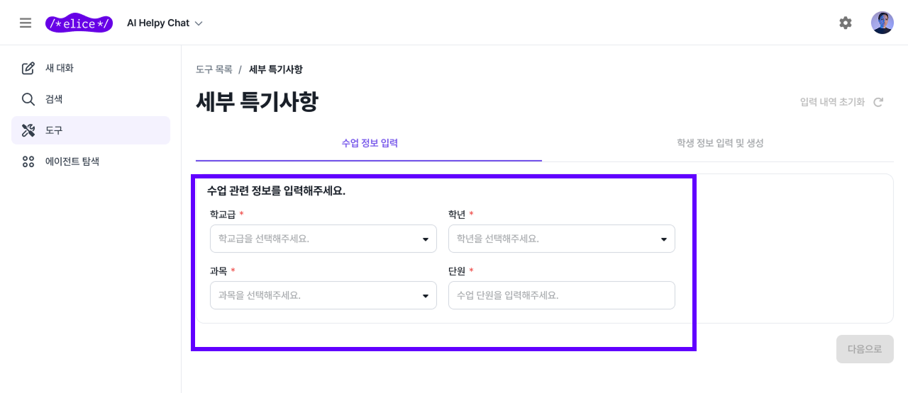 수업 정보 입력