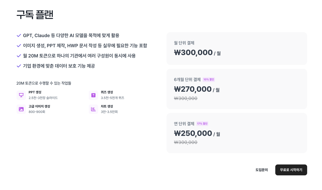 플랜 안내 및 변경