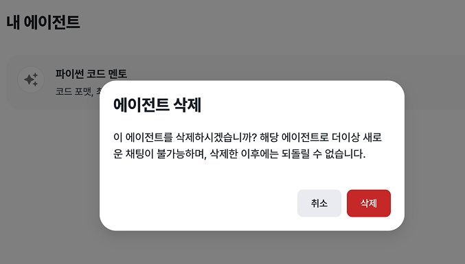 에이전트 삭제 2