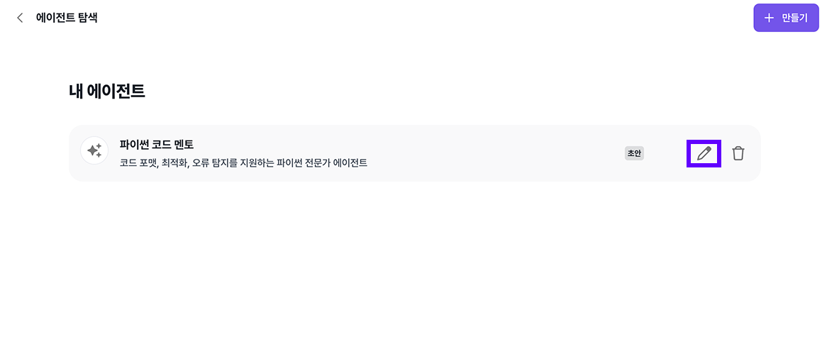 에이전트 편집 1