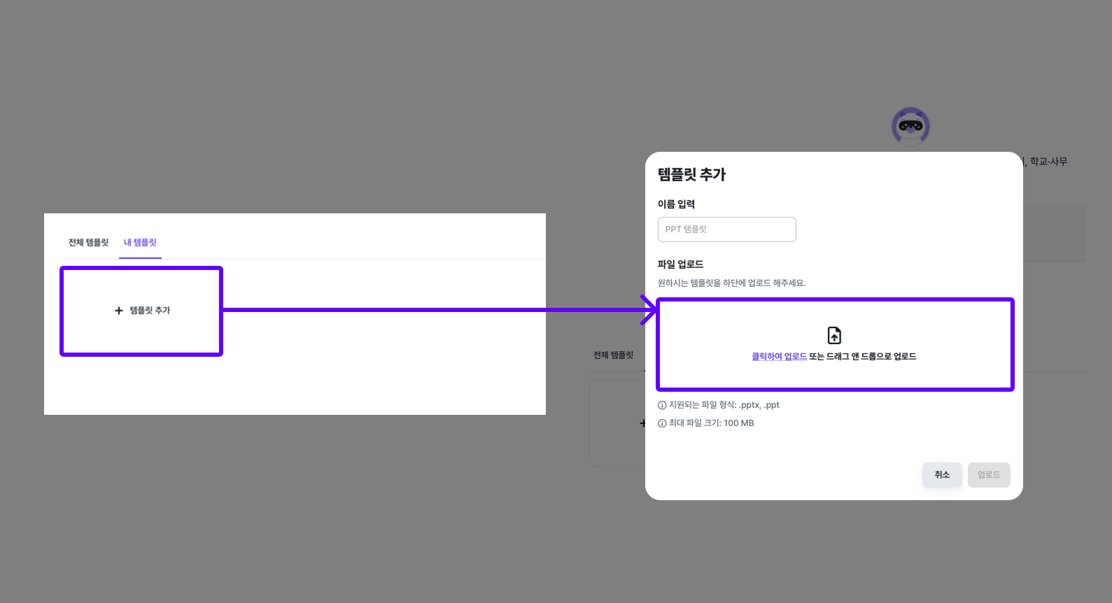 내 템플릿 추가