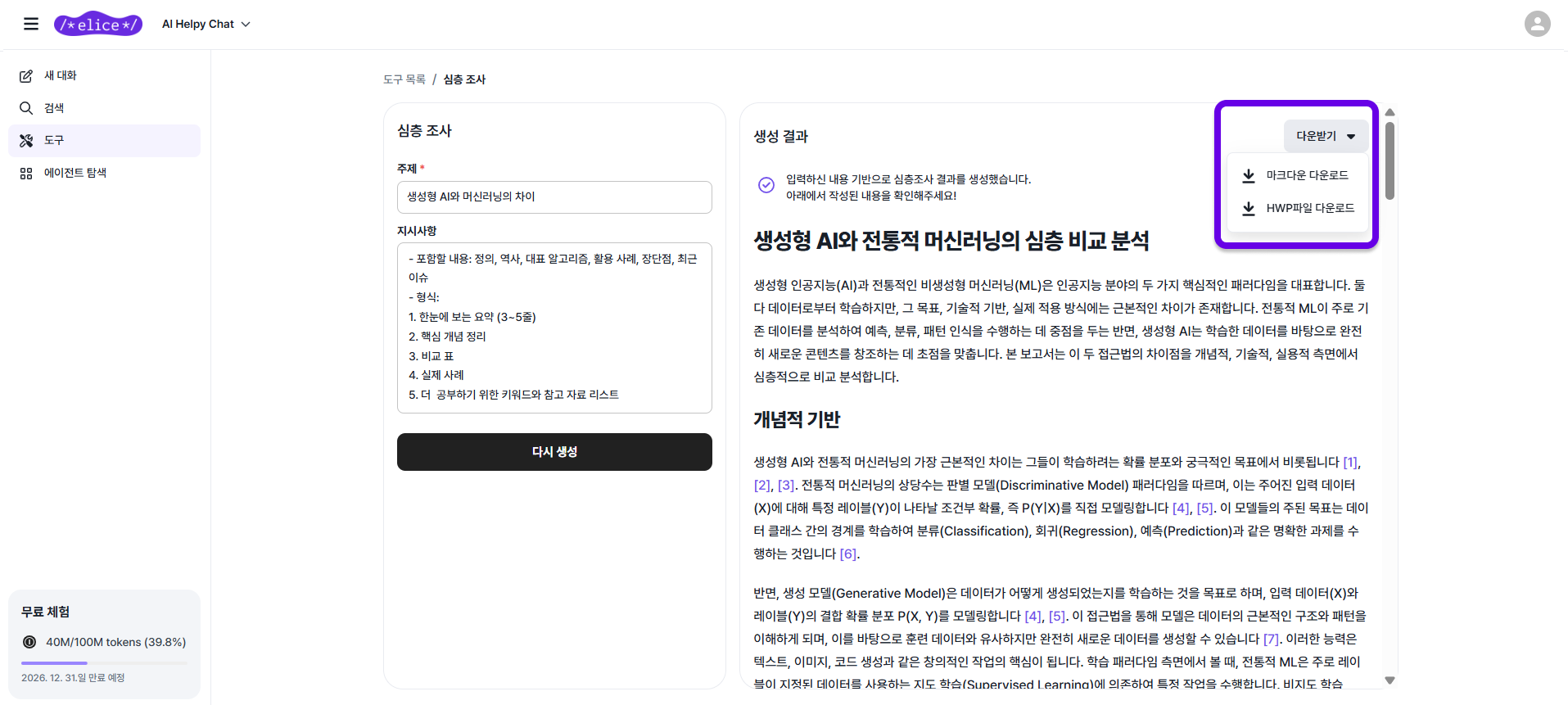 생성 결과