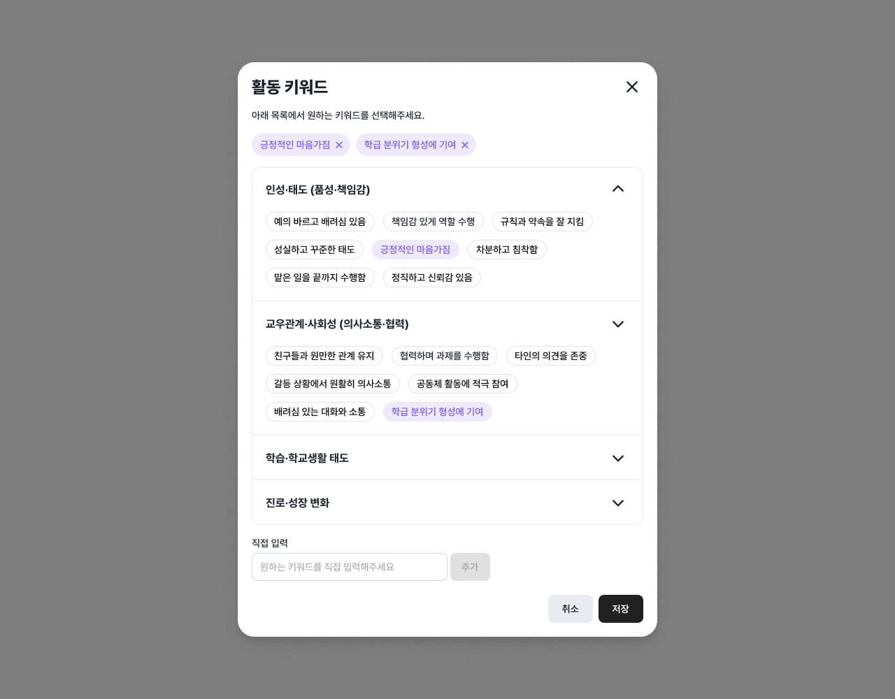 활동 키워드