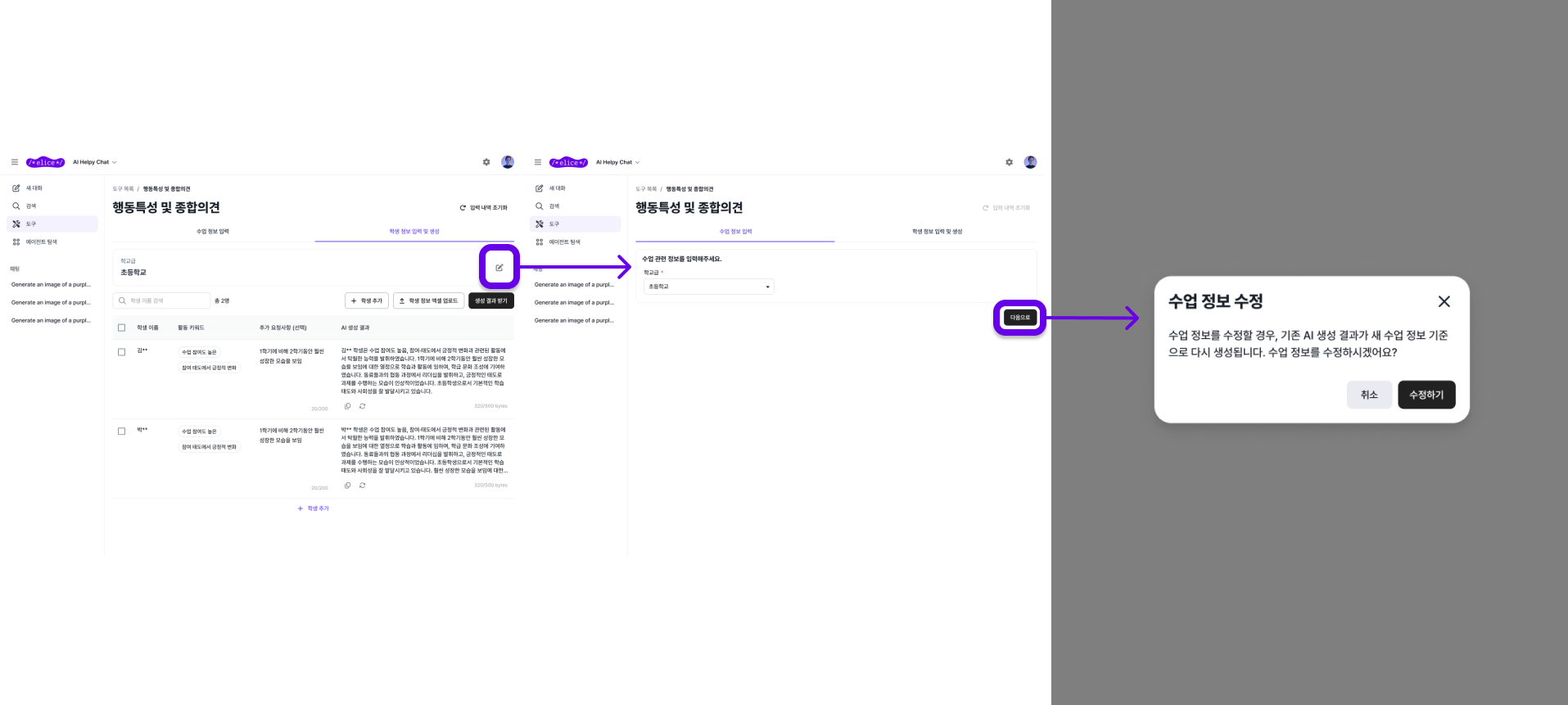 수업 정보 수정